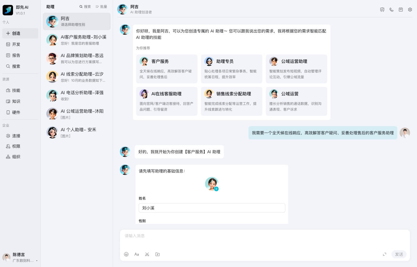 即先 AI Agent 对话式创建与任务执行