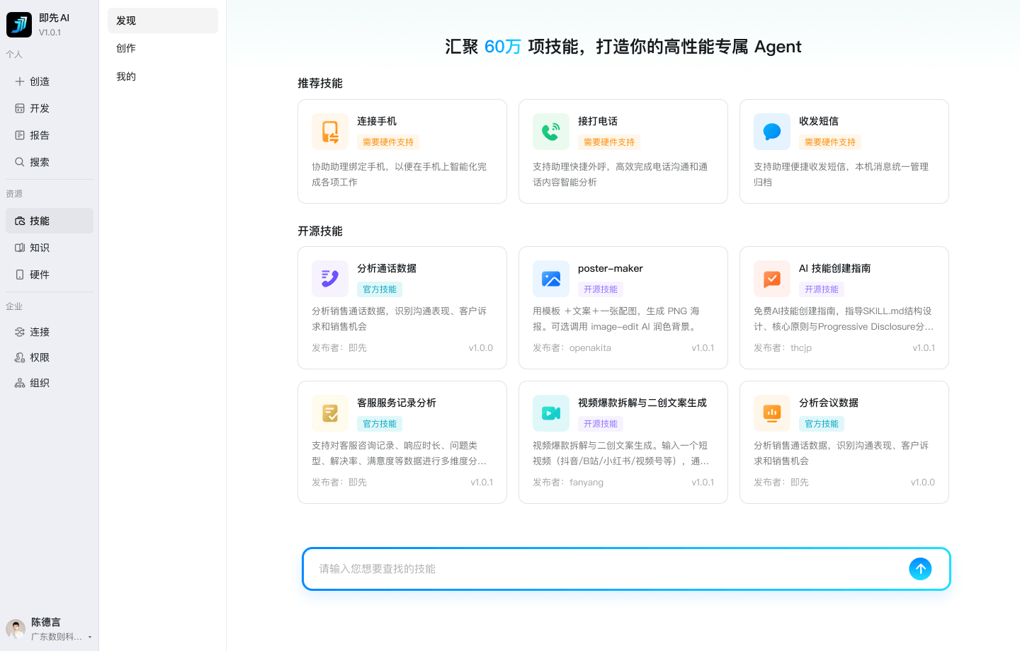 即先 AI Agent 技能库组合