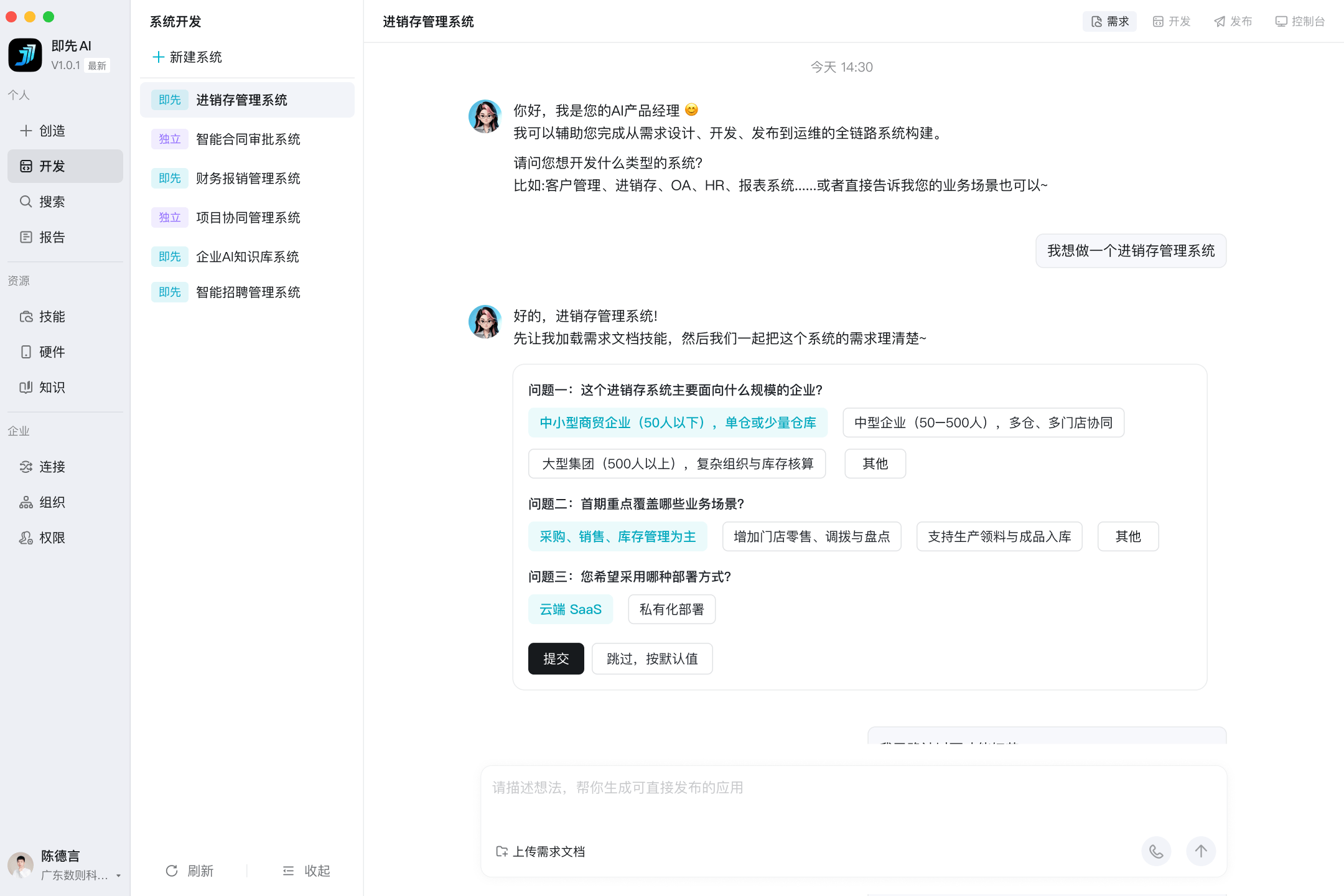 即先 AI Coding 全流程软件交付
