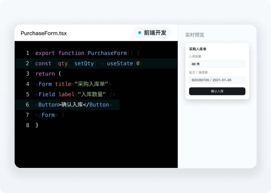 即先 AI Coding 企业级系统开发框架