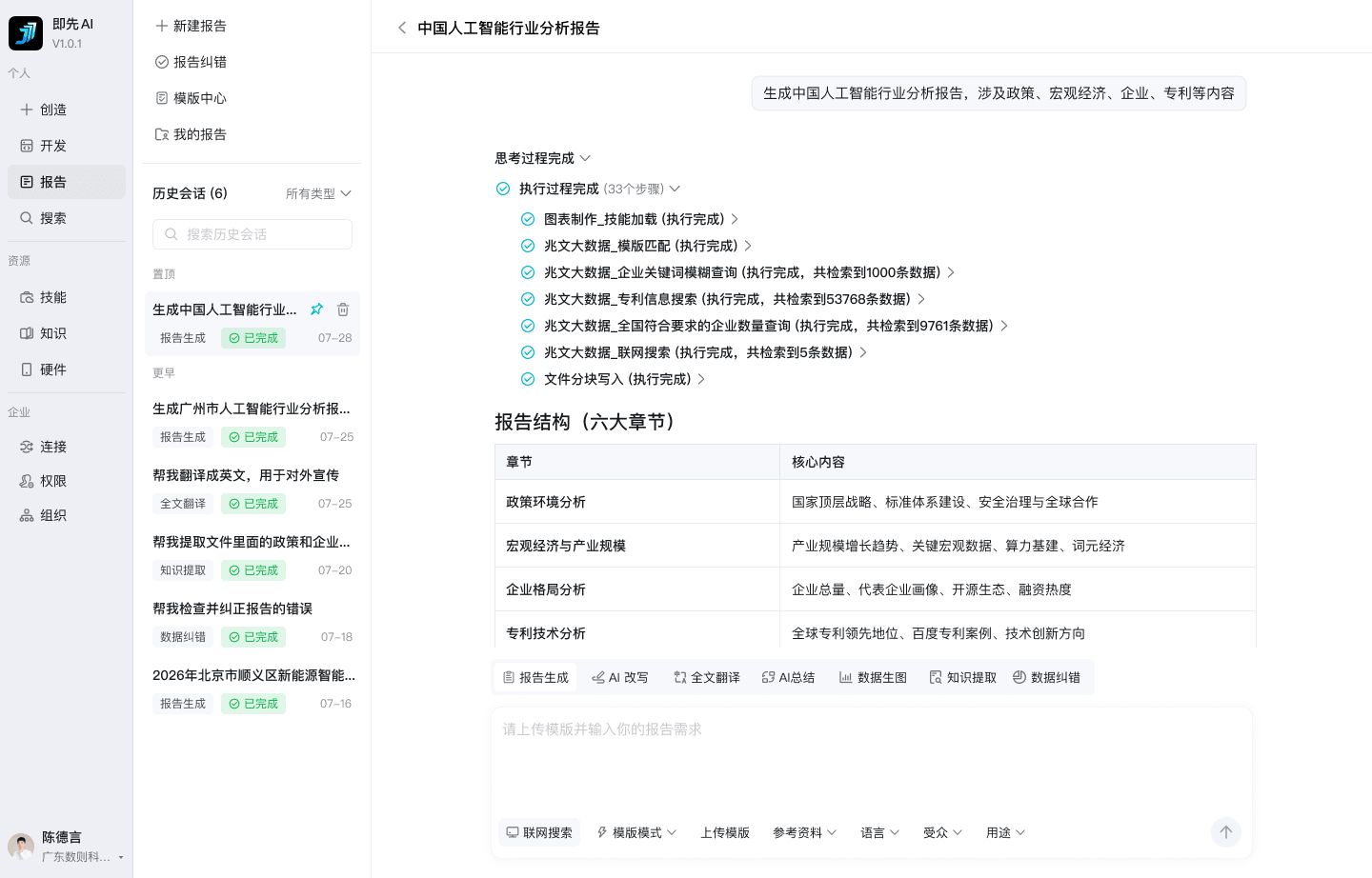 即先 AI Report 报告生成与纠错能力